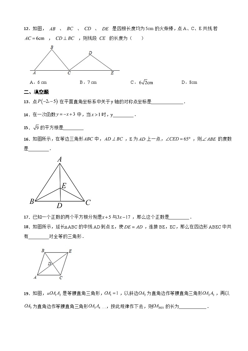 山东省泰安市2023年七年级上学期期末数学试题附答案第3页