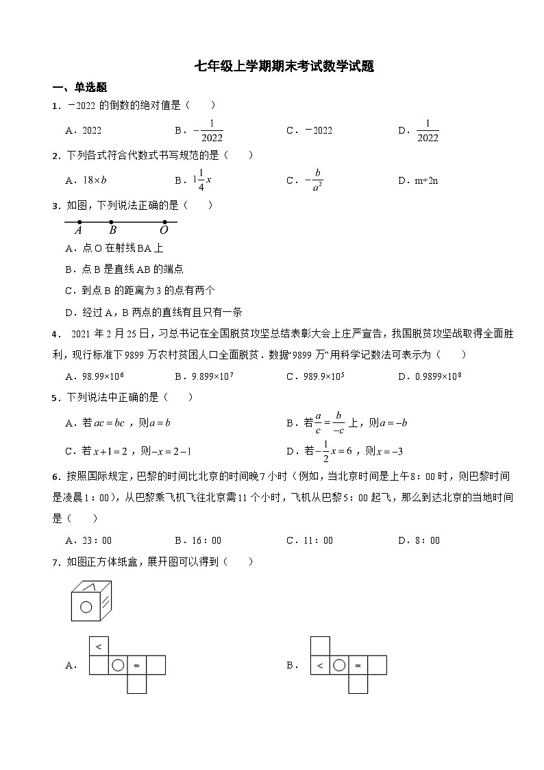 山东省潍坊2023年七年级上学期期末考试数学试题附答案第1页