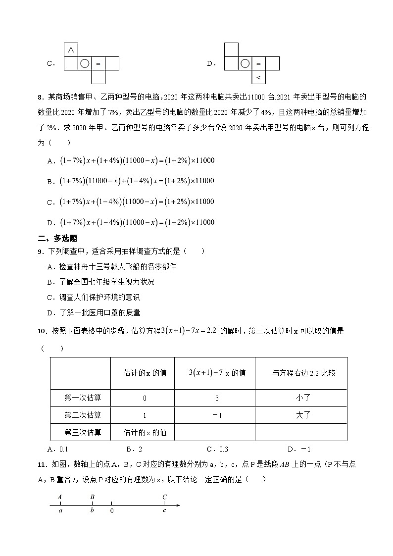 山东省潍坊2023年七年级上学期期末考试数学试题附答案第2页