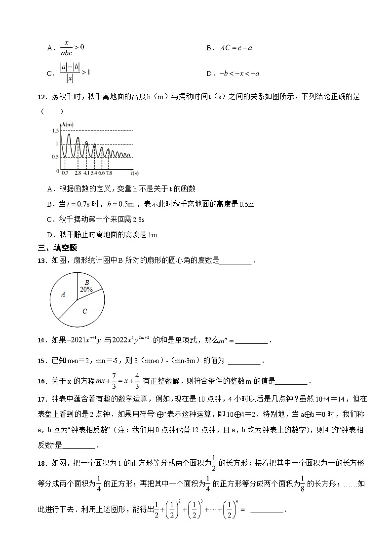 山东省潍坊2023年七年级上学期期末考试数学试题附答案第3页