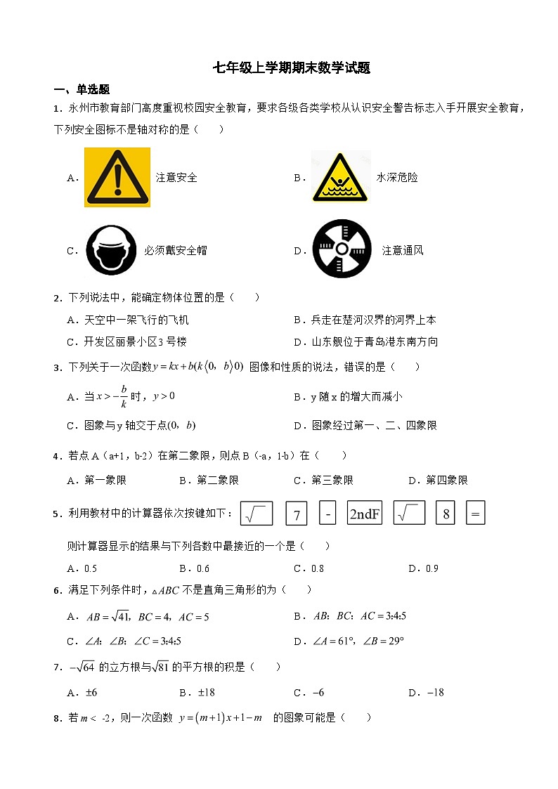山东省烟台2023年七年级上学期期末数学试题附答案第1页