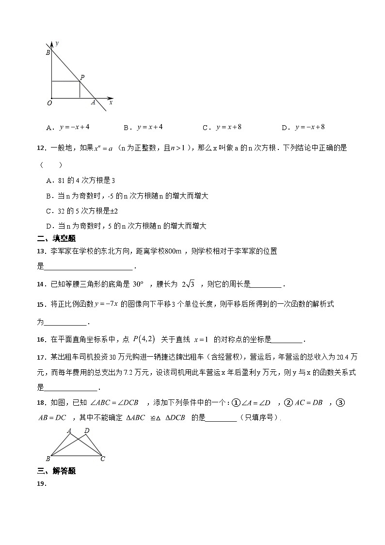山东省烟台2023年七年级上学期期末数学试题附答案第3页