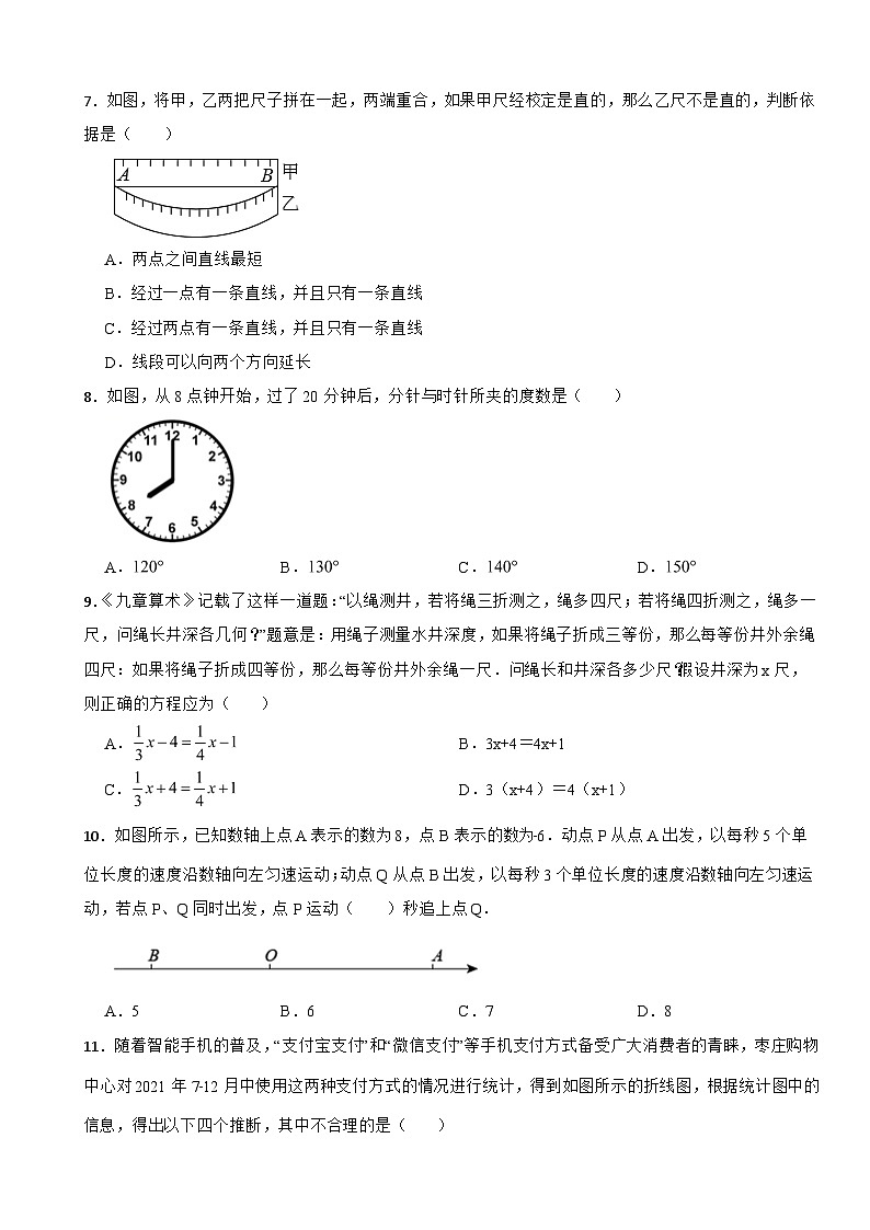 山东省枣庄2023年七年级上学期期末数学试题附答案第2页