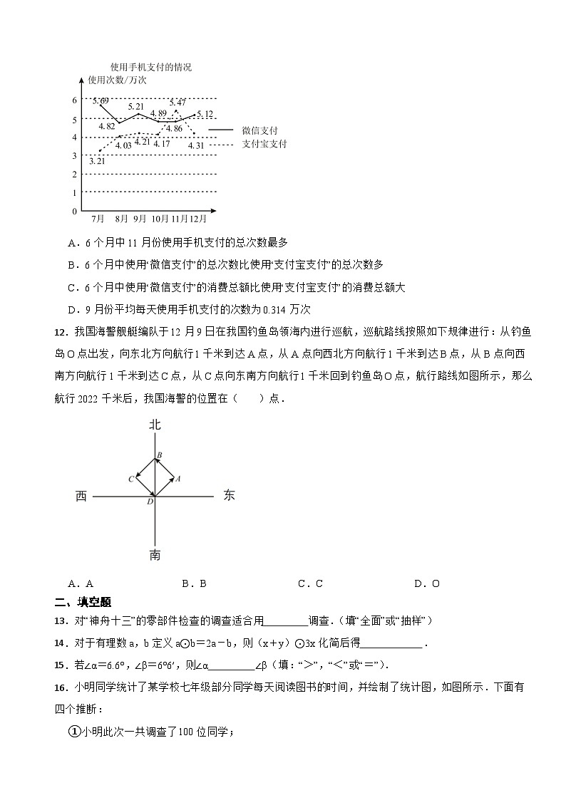 山东省枣庄2023年七年级上学期期末数学试题附答案第3页