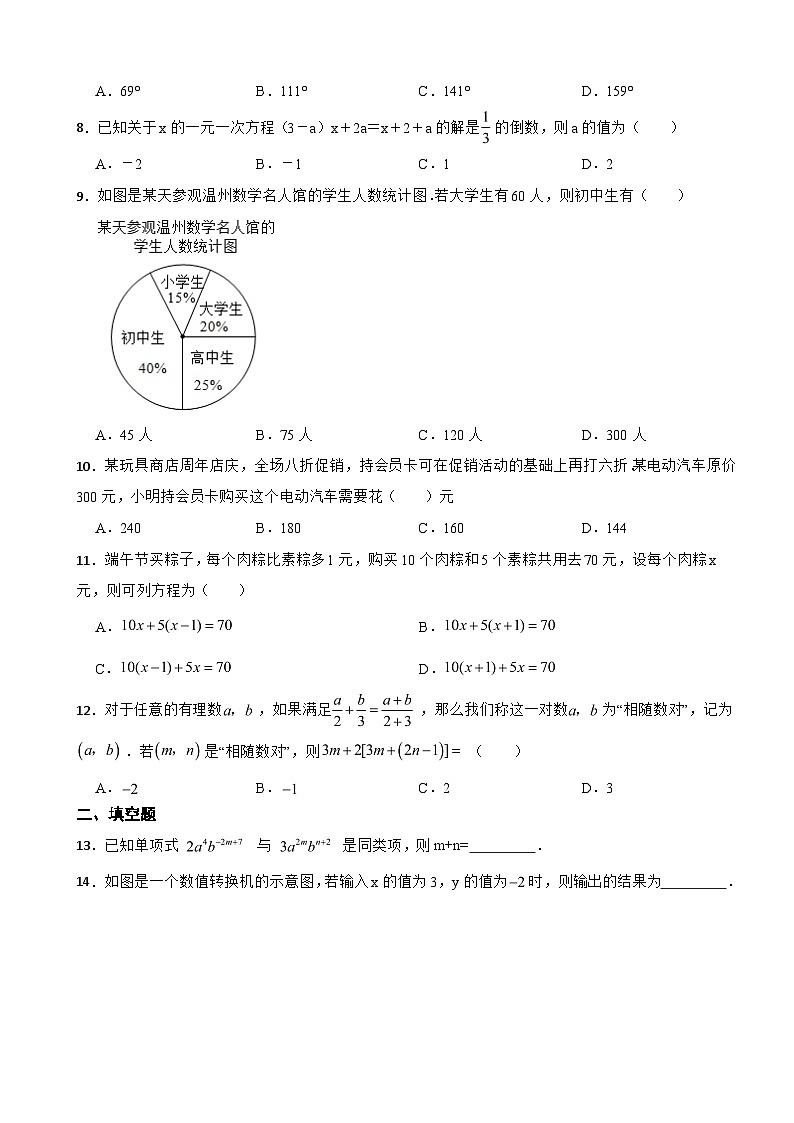 山东省枣庄市2023年七年级上学期期末数学试卷附答案第2页
