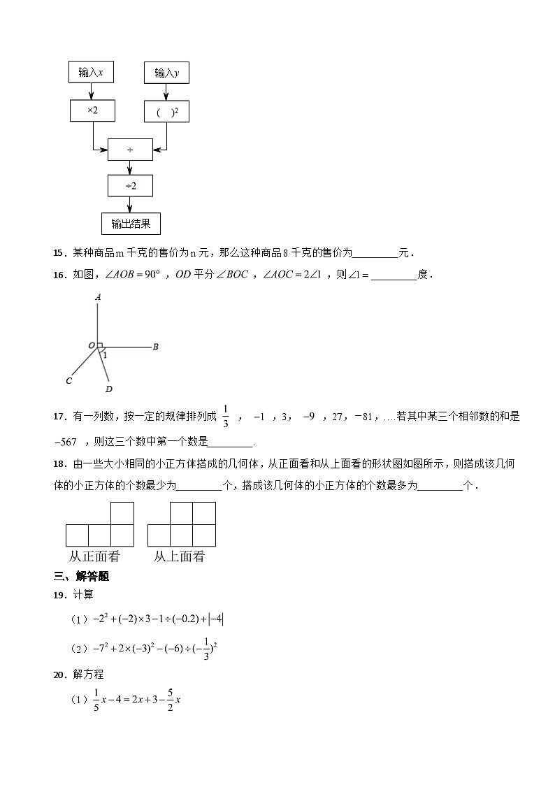山东省枣庄市2023年七年级上学期期末数学试卷附答案第3页