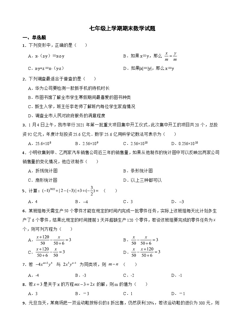 山东省枣庄市2023年七年级上学期期末数学试题附答案01
