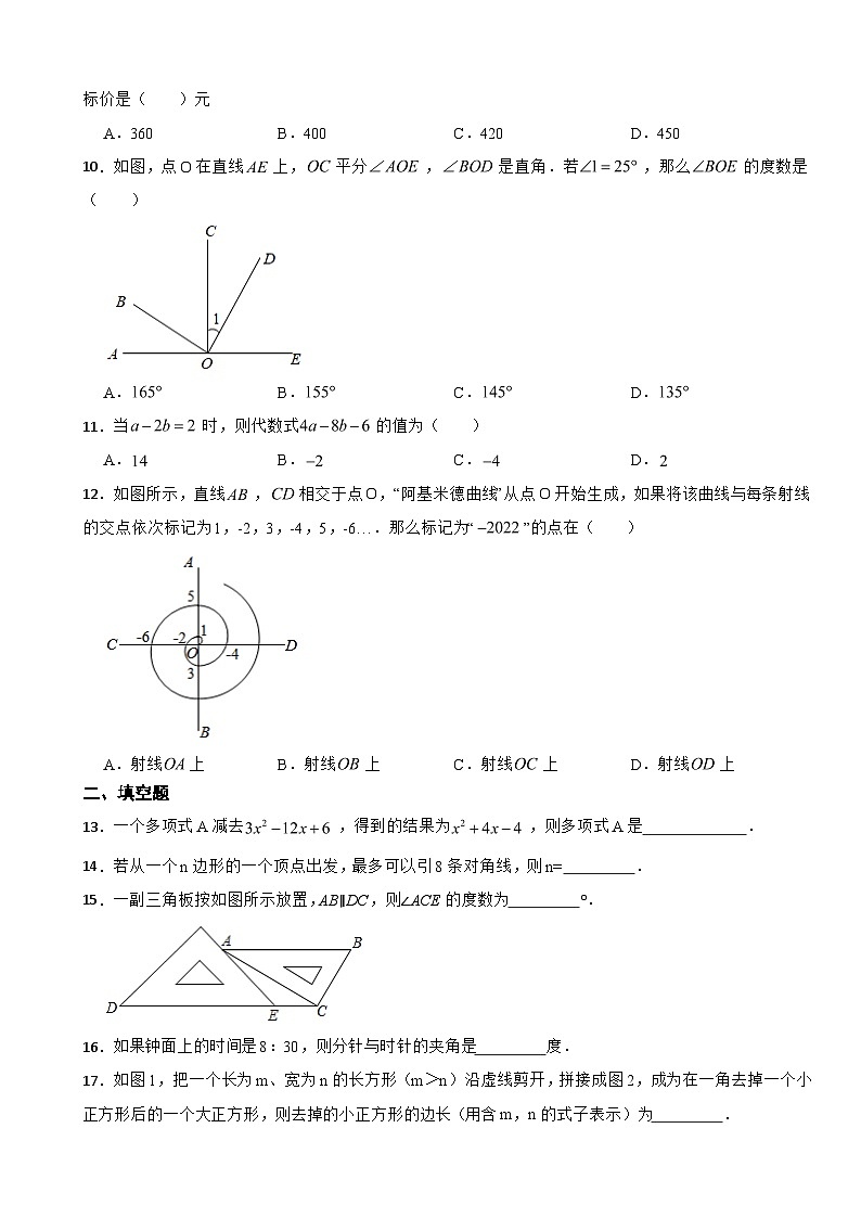 山东省枣庄市2023年七年级上学期期末数学试题附答案02