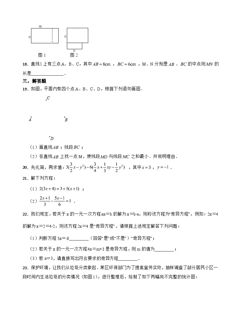 山东省枣庄市2023年七年级上学期期末数学试题附答案03
