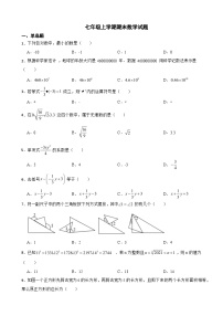 浙江省丽水市2023年七年级上学期期末数学试题附答案