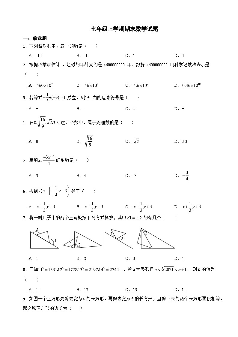 浙江省丽水市2023年七年级上学期期末数学试题附答案01
