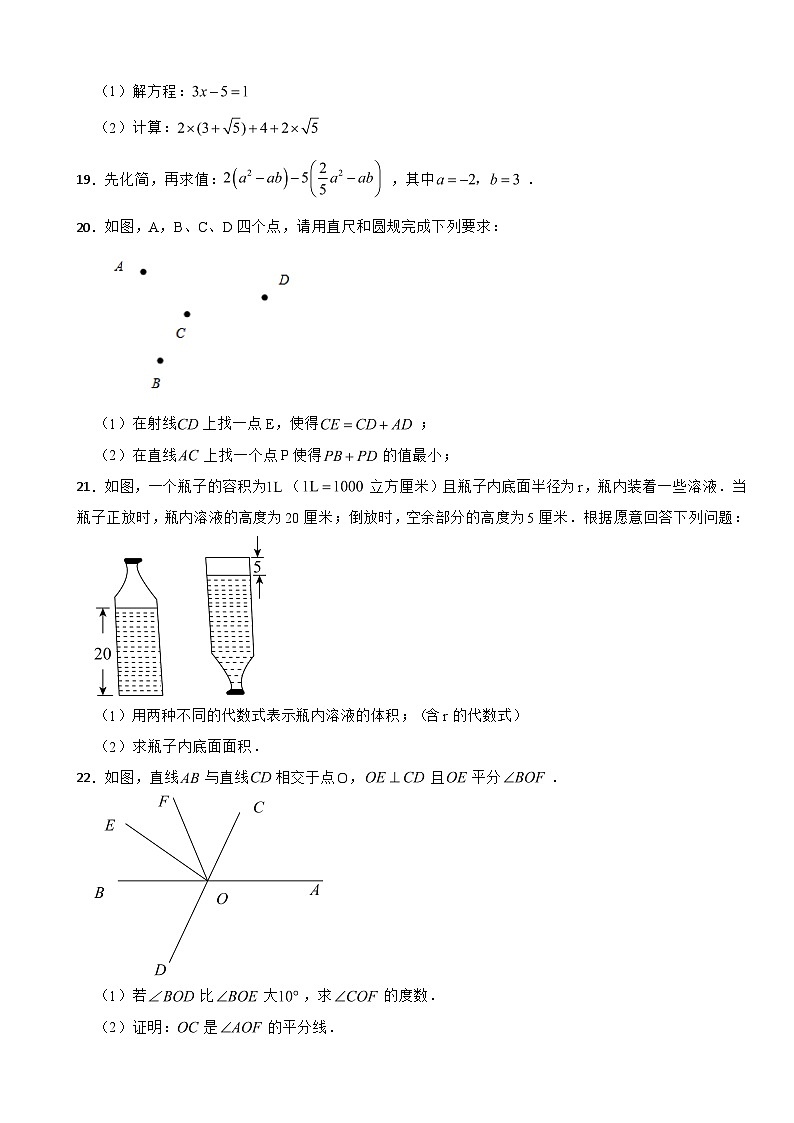 浙江省丽水市2023年七年级上学期期末数学试题附答案03