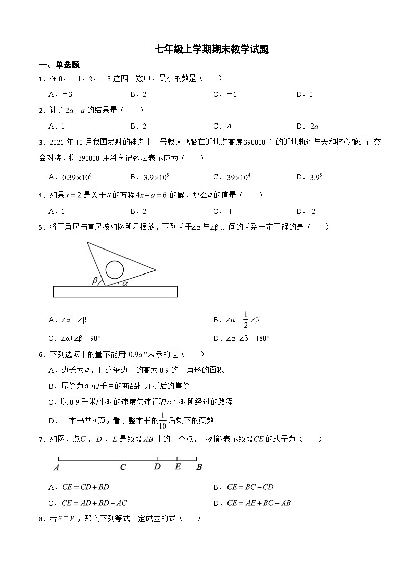 浙江省台州市2023年七年级上学期期末数学试题附答案01