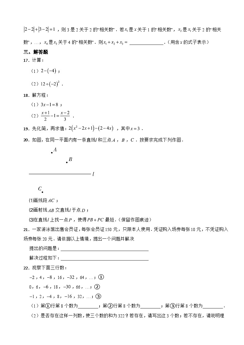 浙江省台州市2023年七年级上学期期末数学试题附答案03