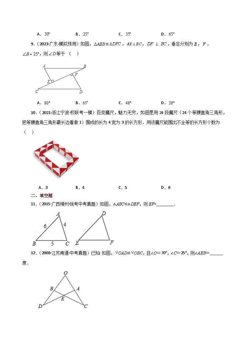 专题1.3 全等图形和全等三角形（直通中考）-2023-2024学年八年级数学上册专题讲与练（苏科版）03