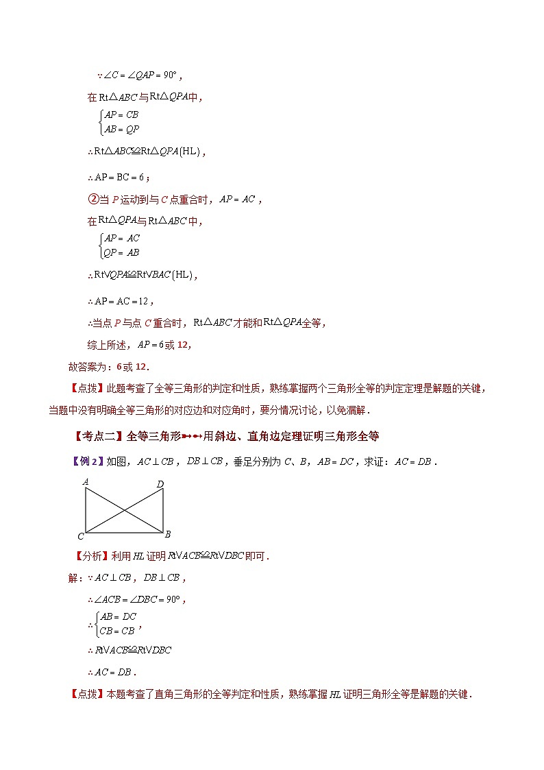 专题1.10 探索三角形全等的条件（HL）（知识梳理与考点分类讲解）-2023-2024学年八年级数学上册专题讲与练（苏科版）03