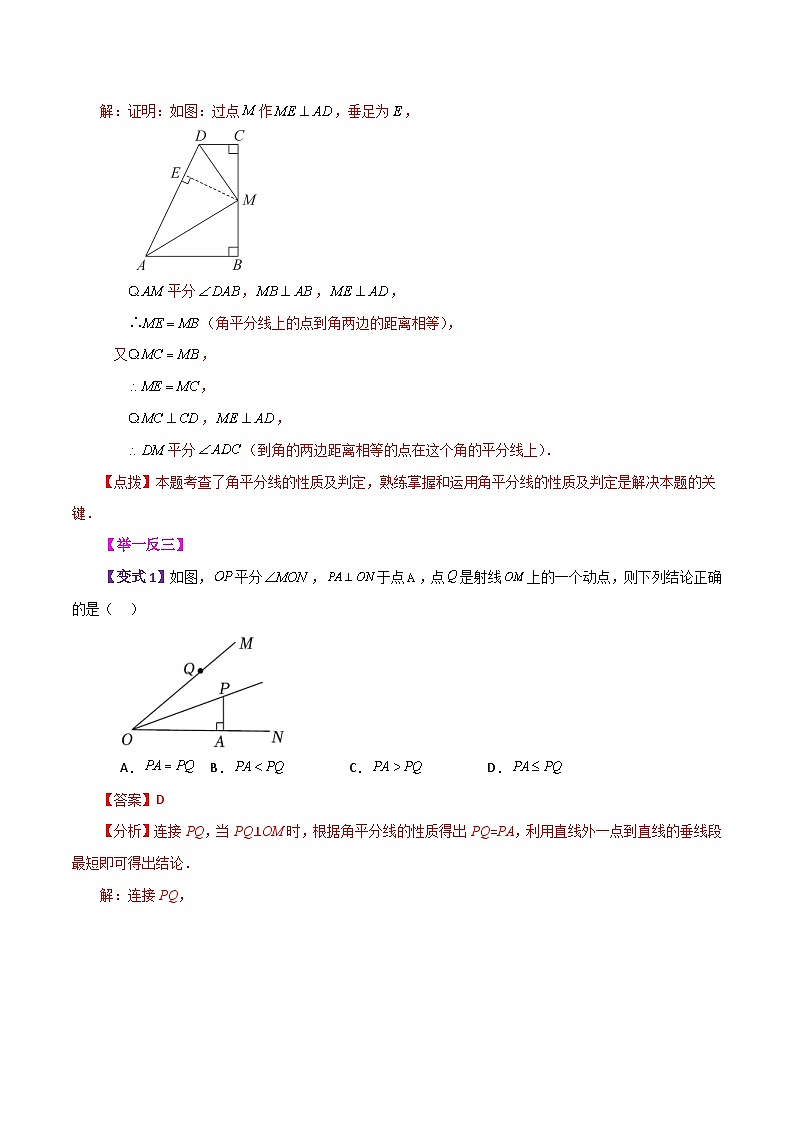 专题1.13 角平分线（知识梳理与考点分类讲解）-2023-2024学年八年级数学上册专题讲与练（苏科版）03