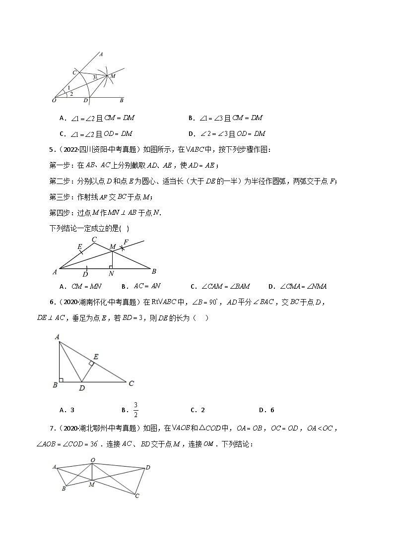 专题1.15 角平分线（直通中考）-2023-2024学年八年级数学上册专题讲与练（苏科版）02