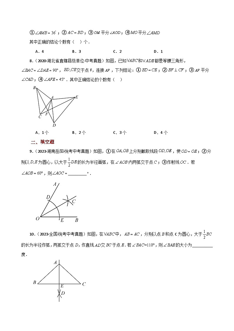 专题1.15 角平分线（直通中考）-2023-2024学年八年级数学上册专题讲与练（苏科版）03
