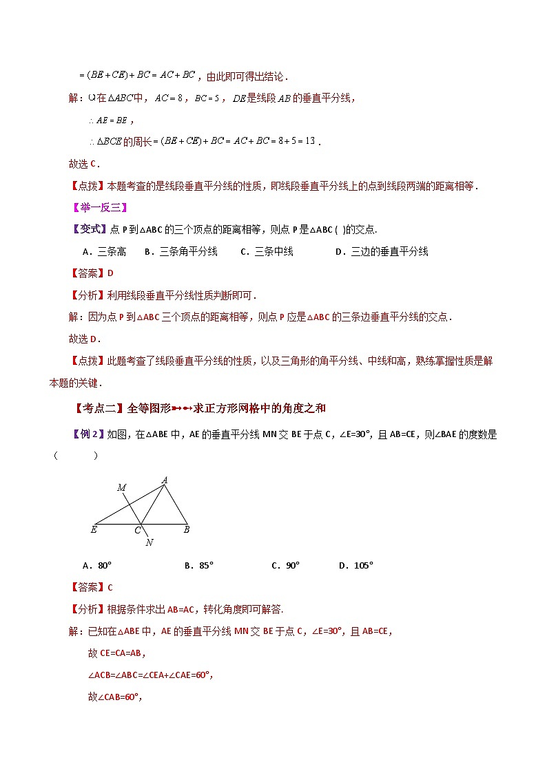 专题1.16 垂直平分线（知识梳理与考点分类讲解）-2023-2024学年八年级数学上册专题讲与练（苏科版）第3页