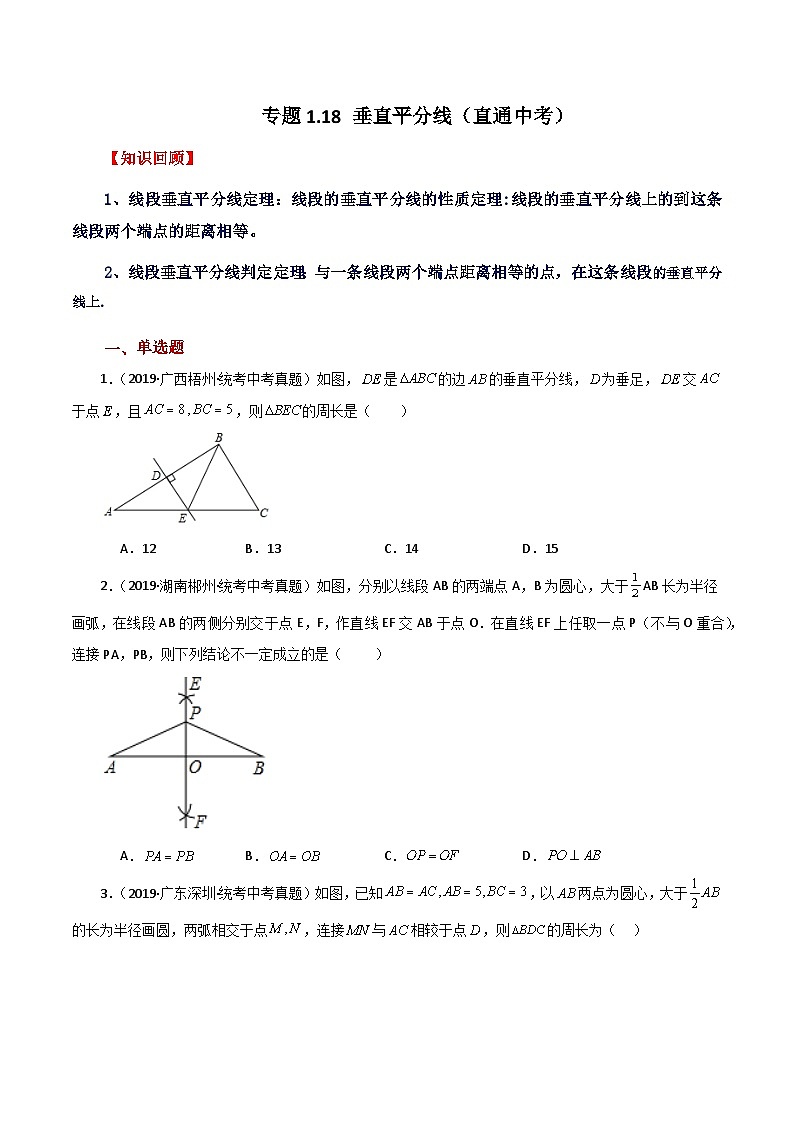 专题1.18 垂直平分线（直通中考）-2023-2024学年八年级数学上册专题讲与练（苏科版）第1页