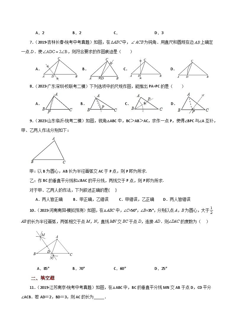 专题1.18 垂直平分线（直通中考）-2023-2024学年八年级数学上册专题讲与练（苏科版）第3页