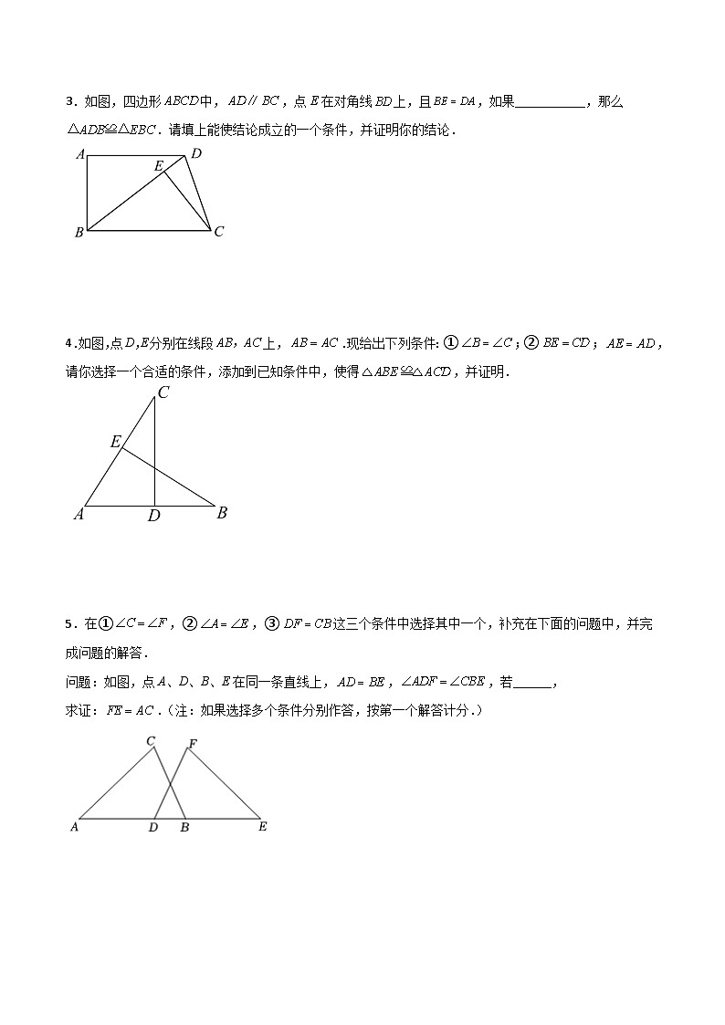专题1.19 添加条件证明三角形全等（分层练习）-2023-2024学年八年级数学上册专题讲与练（苏科版）02