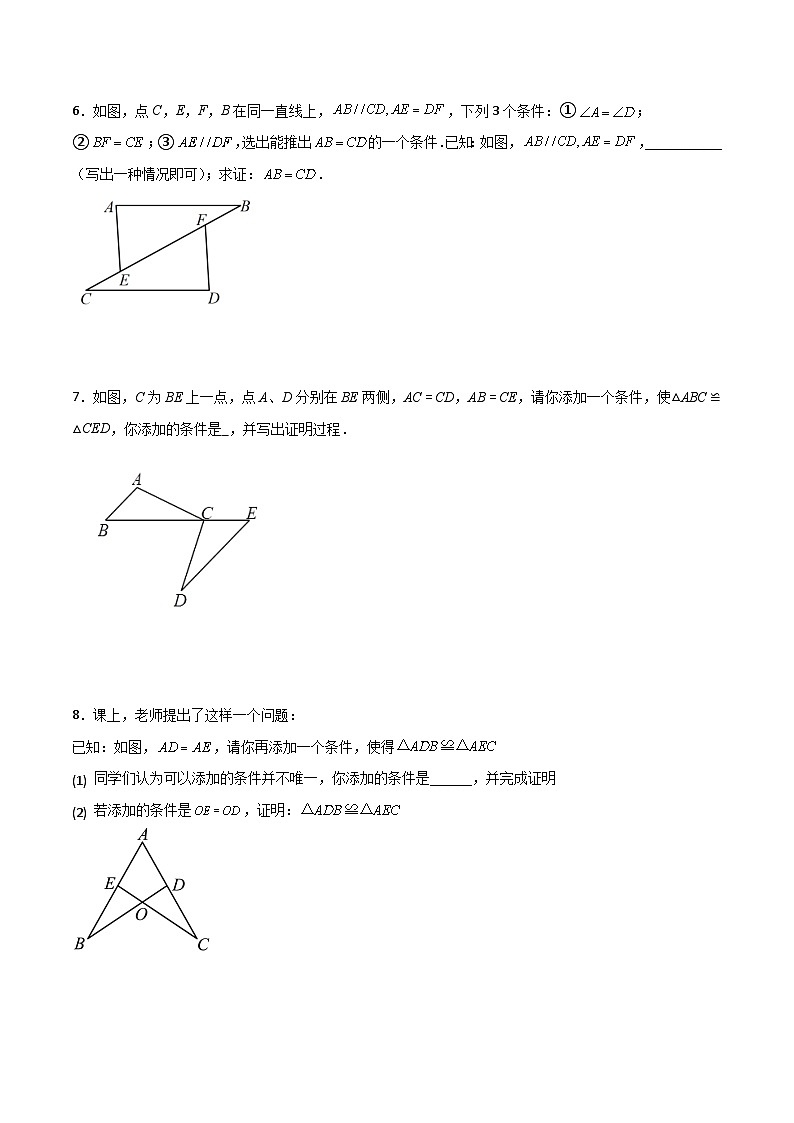 专题1.19 添加条件证明三角形全等（分层练习）-2023-2024学年八年级数学上册专题讲与练（苏科版）03