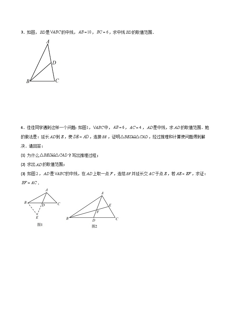 专题1.21 全等三角形几何模型-倍长中线（分层练习）-2023-2024学年八年级数学上册专题讲与练（苏科版）02