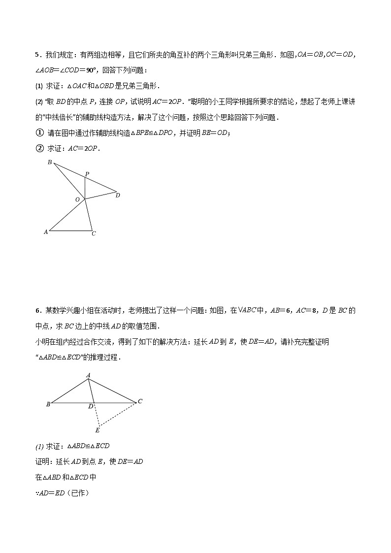 专题1.21 全等三角形几何模型-倍长中线（分层练习）-2023-2024学年八年级数学上册专题讲与练（苏科版）03