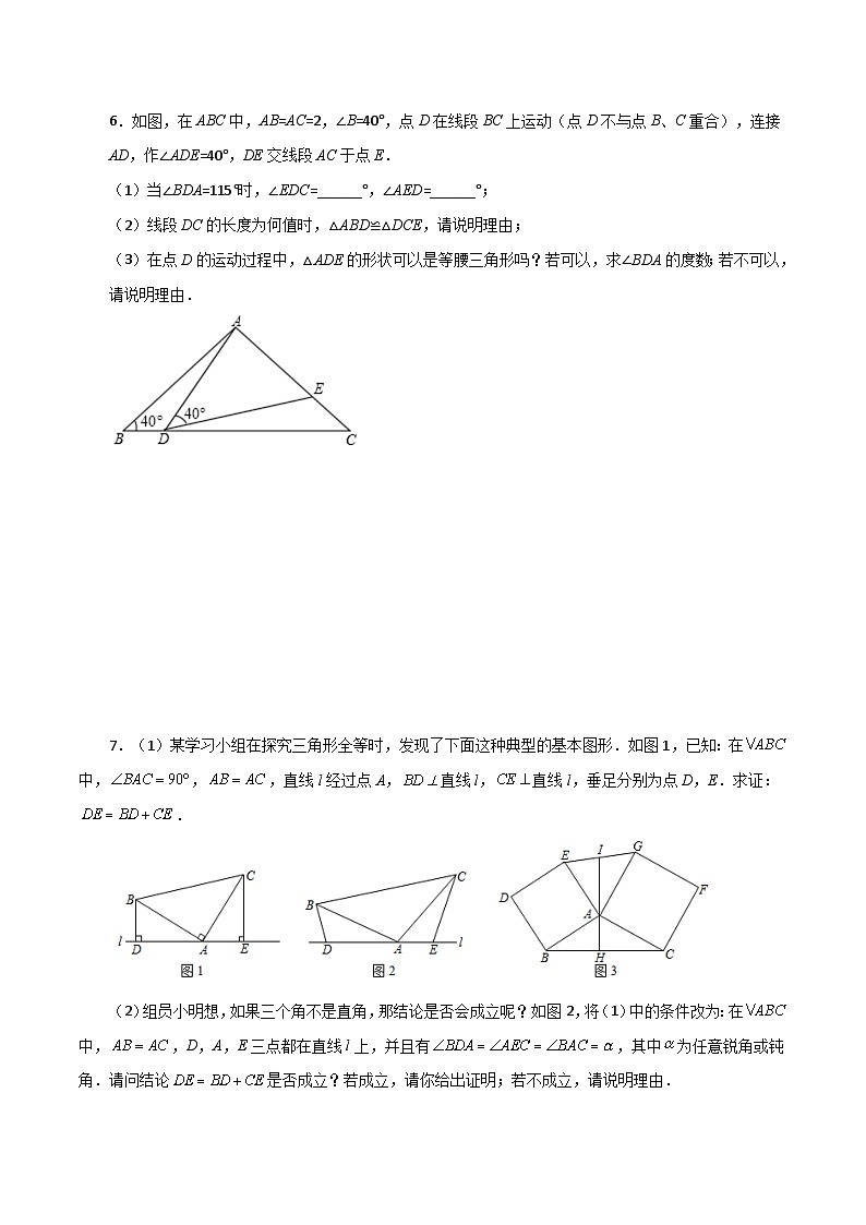 专题1.23 全等三角形几何模型（一线三垂直）（分层练习）（培优练）-2023-2024学年八年级数学上册专题讲与练（苏科版）第3页