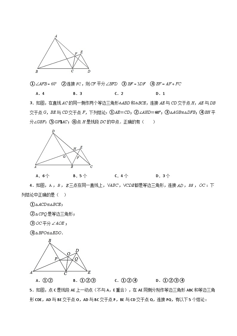 专题1.24 全等三角形几何模型（手拉手）（分层练习）（综合练）-2023-2024学年八年级数学上册专题讲与练（苏科版）02