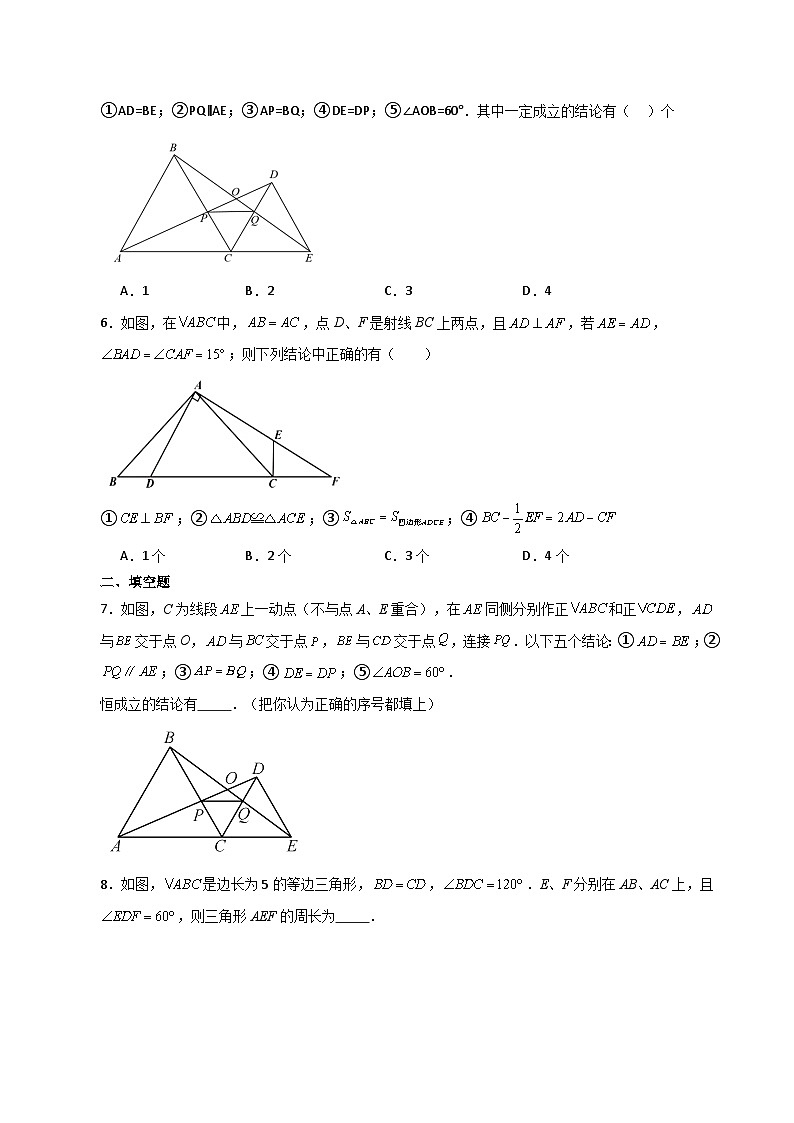 专题1.24 全等三角形几何模型（手拉手）（分层练习）（综合练）-2023-2024学年八年级数学上册专题讲与练（苏科版）03