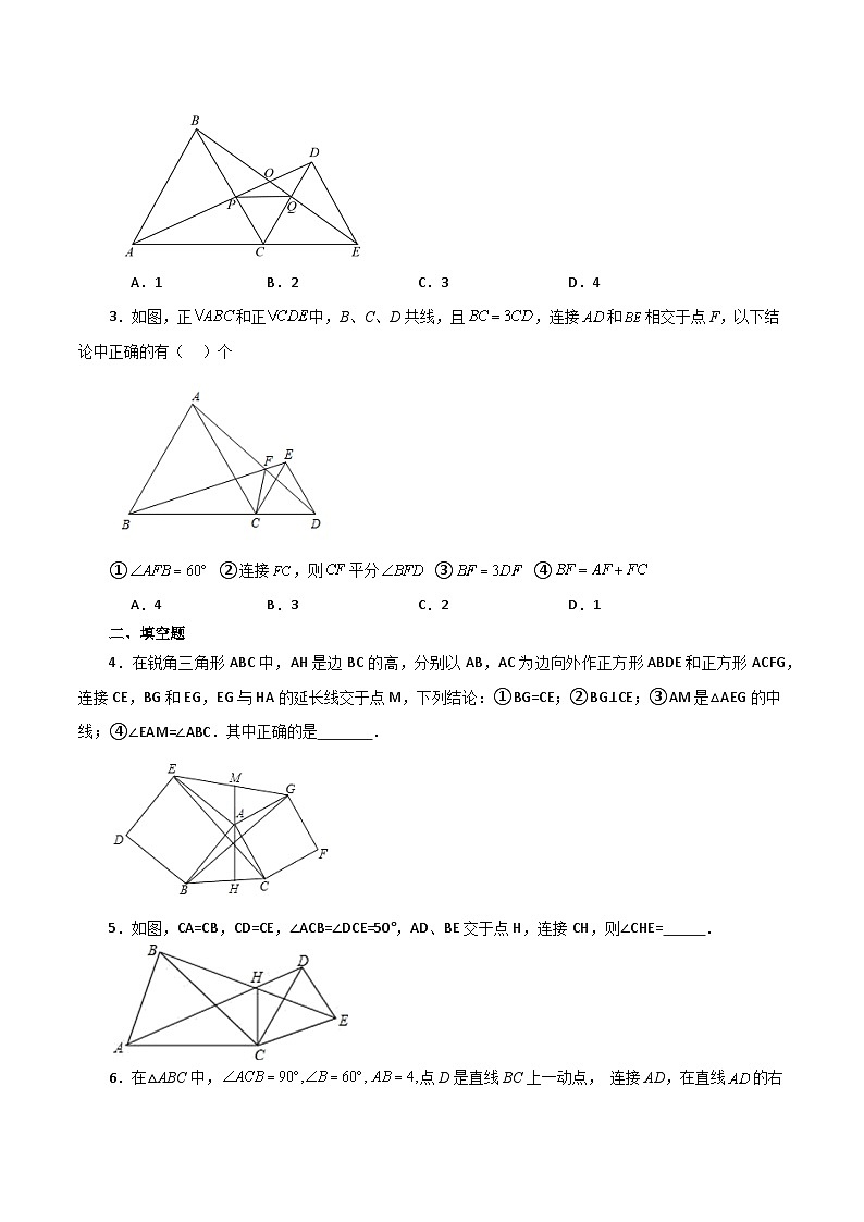 专题1.25 全等三角形几何模型（手拉手）（分层练习）（培优练）-2023-2024学年八年级数学上册专题讲与练（苏科版）02