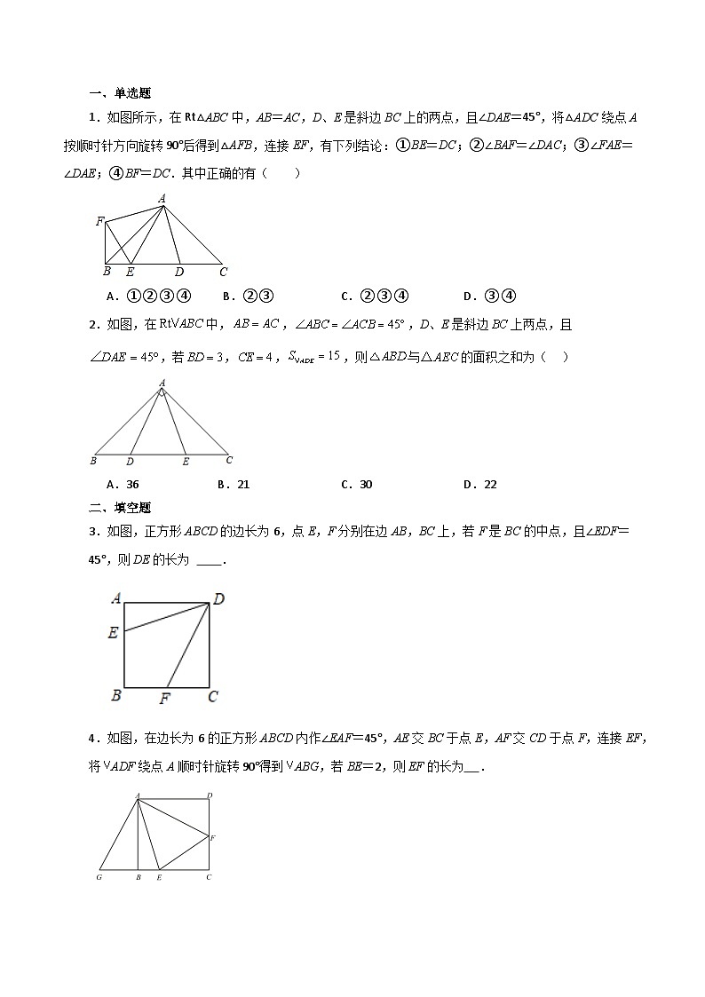 专题1.26 全等三角形几何模型（半角模型）（分层练习）（综合练）-2023-2024学年八年级数学上册专题讲与练（苏科版）02