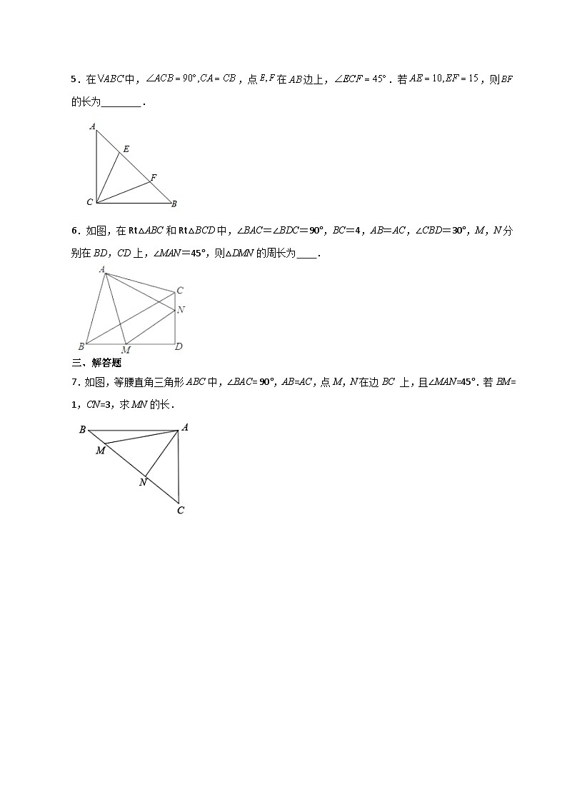 专题1.26 全等三角形几何模型（半角模型）（分层练习）（综合练）-2023-2024学年八年级数学上册专题讲与练（苏科版）03