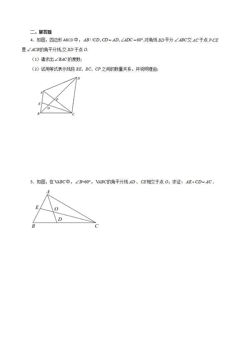 专题1.27 全等三角形作辅助线方法（截长补短）（分层练习）（综合练）-2023-2024学年八年级数学上册专题讲与练（苏科版）02