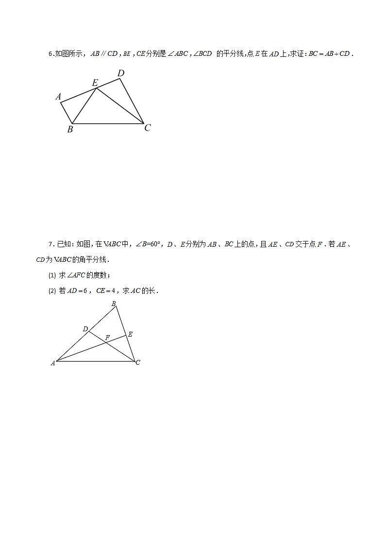 专题1.27 全等三角形作辅助线方法（截长补短）（分层练习）（综合练）-2023-2024学年八年级数学上册专题讲与练（苏科版）03