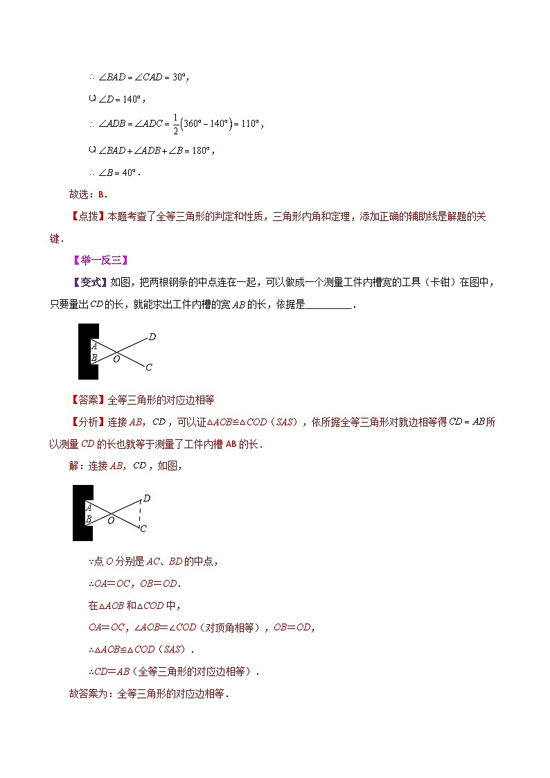 专题1.28 通过作辅助线证明三角形全等方法与技巧（知识梳理与考点分类讲解）-2023-2024学年八年级数学上册专题讲与练（苏科版）02