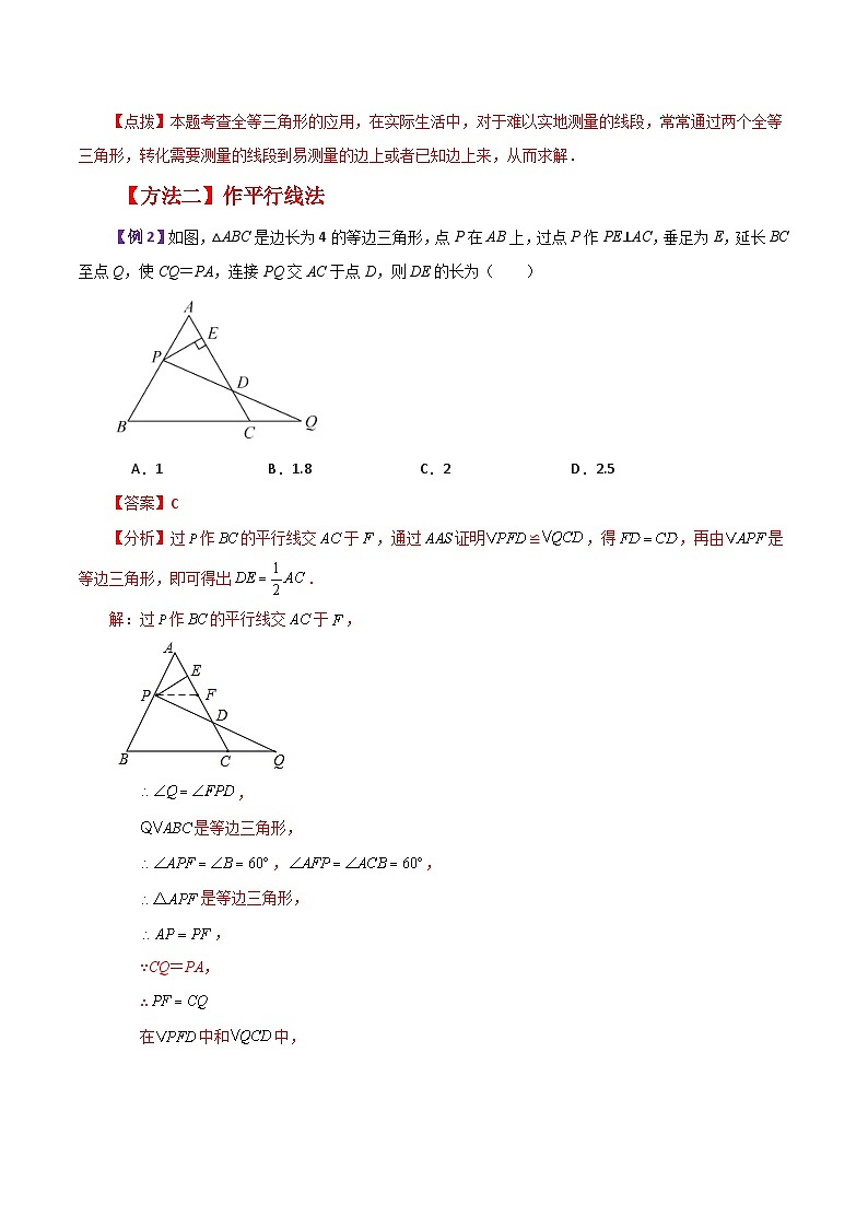 专题1.28 通过作辅助线证明三角形全等方法与技巧（知识梳理与考点分类讲解）-2023-2024学年八年级数学上册专题讲与练（苏科版）03