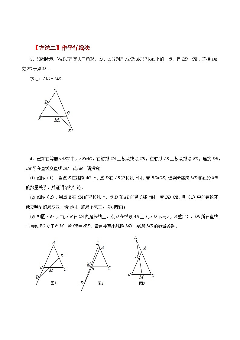 专题1.29 通过作辅助线证明三角形全等方法与技巧（分层练习）（综合练）-2023-2024学年八年级数学上册专题讲与练（苏科版）02