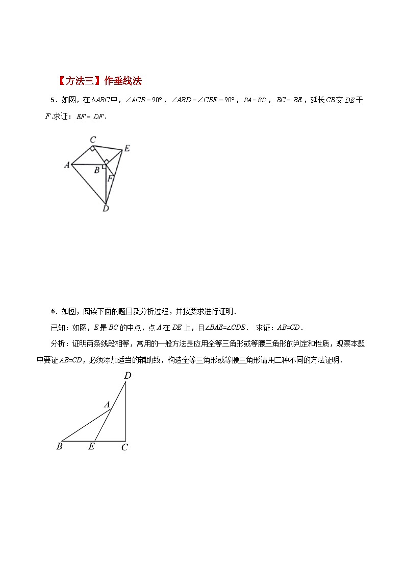 专题1.29 通过作辅助线证明三角形全等方法与技巧（分层练习）（综合练）-2023-2024学年八年级数学上册专题讲与练（苏科版）03