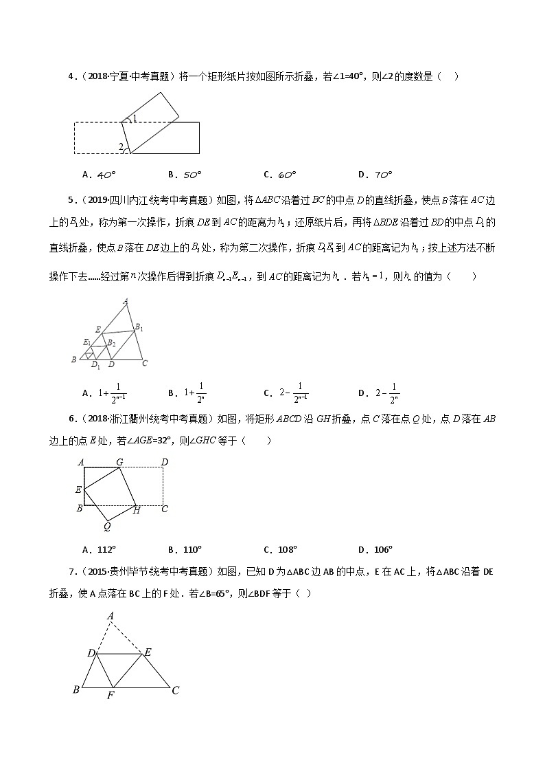 专题2.27 轴对称图形中的折叠问题（直通中考）-2023-2024学年八年级数学上册专题讲与练（苏科版）02