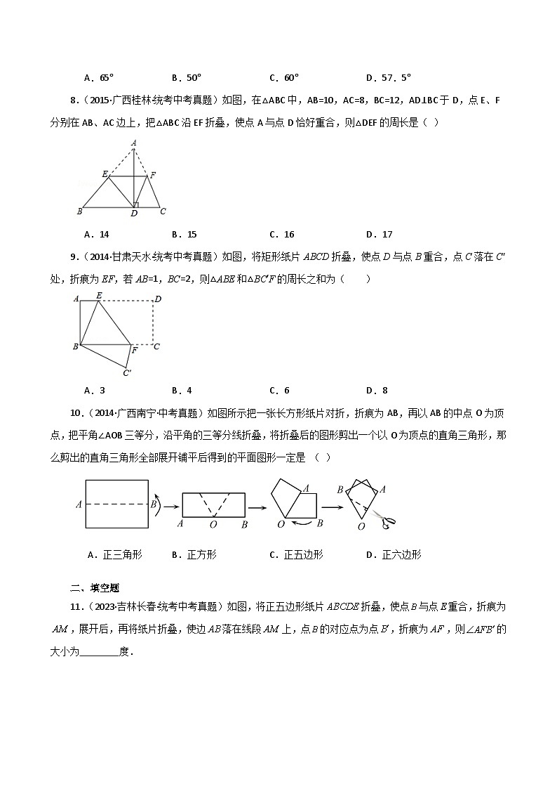 专题2.27 轴对称图形中的折叠问题（直通中考）-2023-2024学年八年级数学上册专题讲与练（苏科版）03