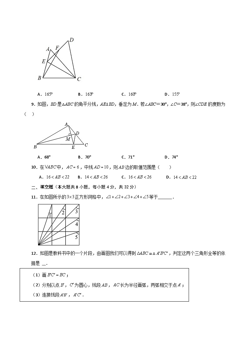第1章 全等三角形（单元测试·培优卷）-2023-2024学年八年级数学上册专题讲与练（苏科版）第3页