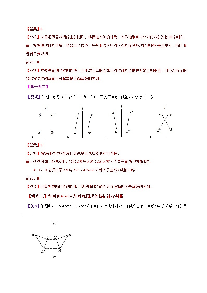 专题2.1 轴对称图形与轴对称的性质（知识梳理与考点分类讲解）-2023-2024学年八年级数学上册专题讲与练（苏科版）03