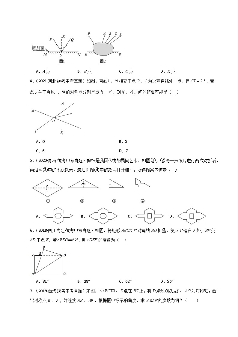 专题2.3 轴对称图形与轴对称的性质（直通中考）-2023-2024学年八年级数学上册专题讲与练（苏科版）第2页