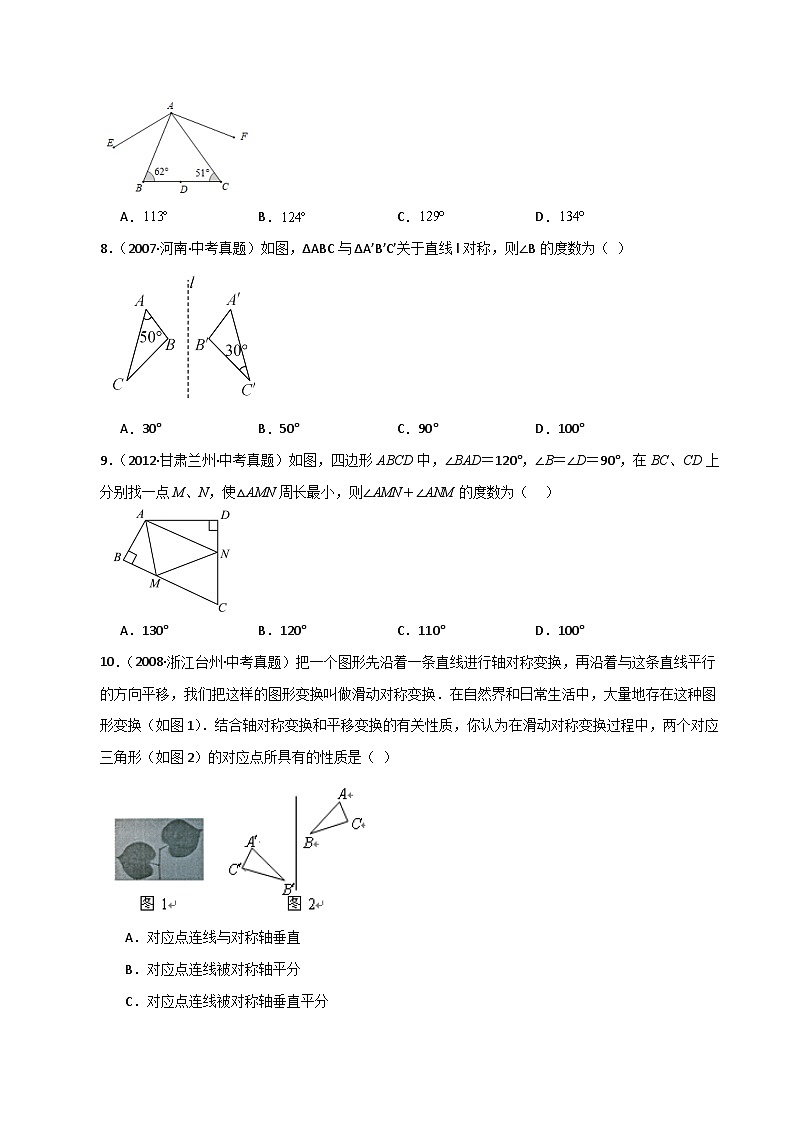专题2.3 轴对称图形与轴对称的性质（直通中考）-2023-2024学年八年级数学上册专题讲与练（苏科版）第3页
