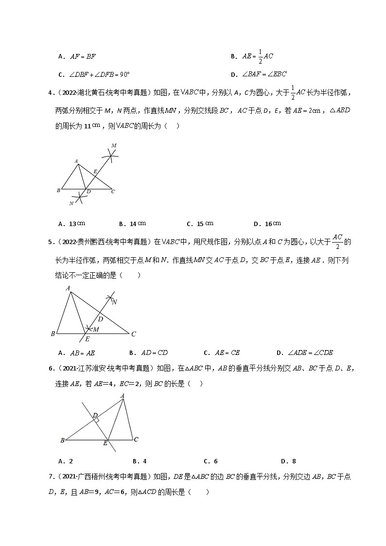 专题2.6 线段的轴对称性（直通中考）-2023-2024学年八年级数学上册专题讲与练（苏科版）第2页