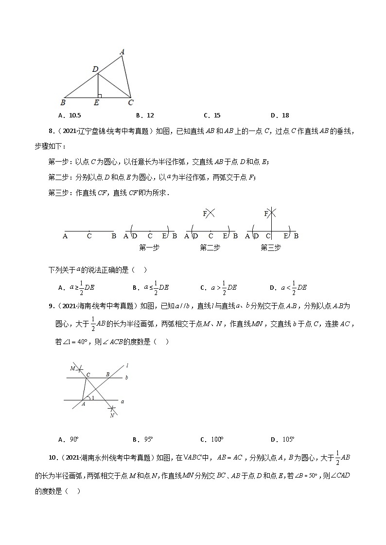 专题2.6 线段的轴对称性（直通中考）-2023-2024学年八年级数学上册专题讲与练（苏科版）第3页
